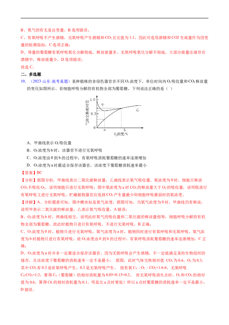 专题05细胞呼吸与光合作用-五年（2019-2023）高考生物真题分项汇编（全国通用）（解析版）_赠送：2008-2024全套高考真题_高考生物真题