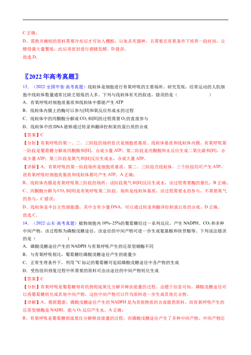 专题05细胞呼吸与光合作用-五年（2019-2023）高考生物真题分项汇编（全国通用）（解析版）_赠送：2008-2024全套高考真题_高考生物真题