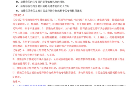 专题05细胞呼吸与光合作用-五年（2019-2023）高考生物真题分项汇编（全国通用）（解析版）_赠送：2008-2024全套高考真题_高考生物真题
