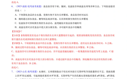 专题05细胞呼吸与光合作用-五年（2019-2023）高考生物真题分项汇编（全国通用）（解析版）_赠送：2008-2024全套高考真题_高考生物真题