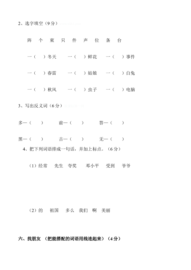 一年级语文下册期中试卷(24页很好的)_一年级上下册资料_小学一年级学习资料-25年更新版_1-02、小学一年级语文下册_3-6-2-2、练习题、作业、专项、试卷_部编（人教）版_期中测试卷