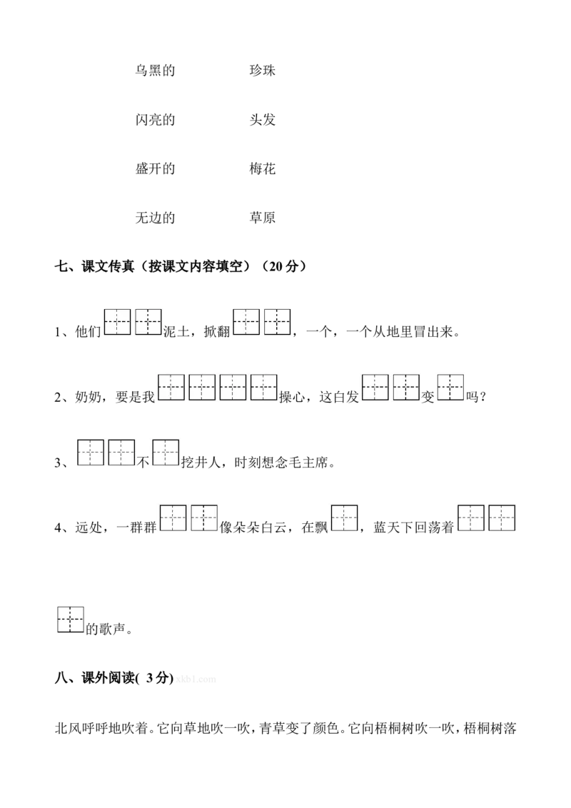 一年级语文下册期中试卷(24页很好的)_一年级上下册资料_小学一年级学习资料-25年更新版_1-02、小学一年级语文下册_3-6-2-2、练习题、作业、专项、试卷_部编（人教）版_期中测试卷
