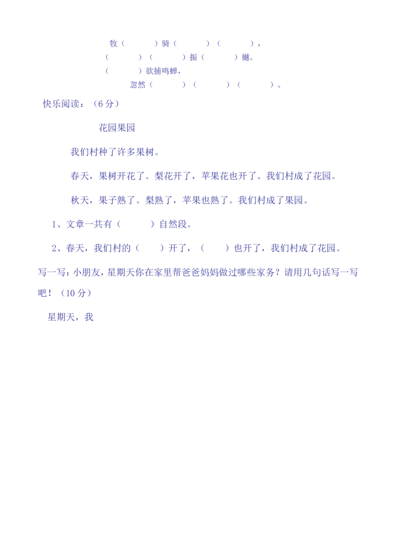 一年级语文下册期中试卷(24页很好的)_一年级上下册资料_小学一年级学习资料-25年更新版_1-02、小学一年级语文下册_3-6-2-2、练习题、作业、专项、试卷_部编（人教）版_期中测试卷