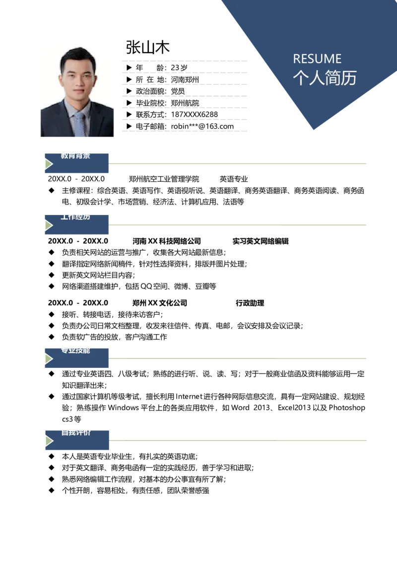3中英文对照简历(86)_各类简历_简历模板(1)_英文简历模版86套2025版_