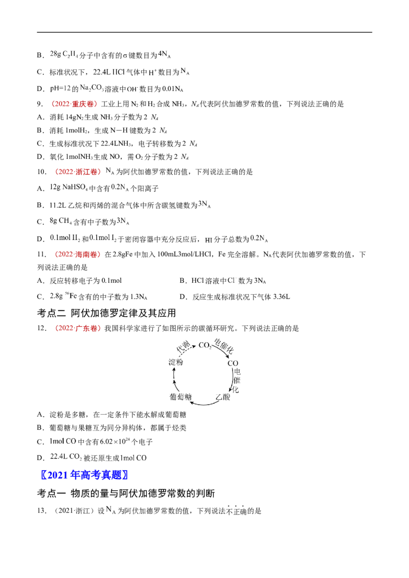 专题02化学计量-五年（2019-2023）高考化学真题分项汇编（全国通用）（原卷版）_赠送：2008-2024全套高考真题_高考化学真题_送高考化学五年真题(2019-2023)分项汇编（全国通用）