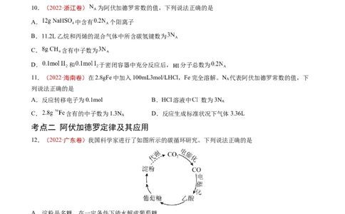 专题02化学计量-五年（2019-2023）高考化学真题分项汇编（全国通用）（原卷版）_赠送：2008-2024全套高考真题_高考化学真题_送高考化学五年真题(2019-2023)分项汇编（全国通用）