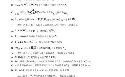专题02化学计量-五年（2019-2023）高考化学真题分项汇编（全国通用）（原卷版）_赠送：2008-2024全套高考真题_高考化学真题_送高考化学五年真题(2019-2023)分项汇编（全国通用）