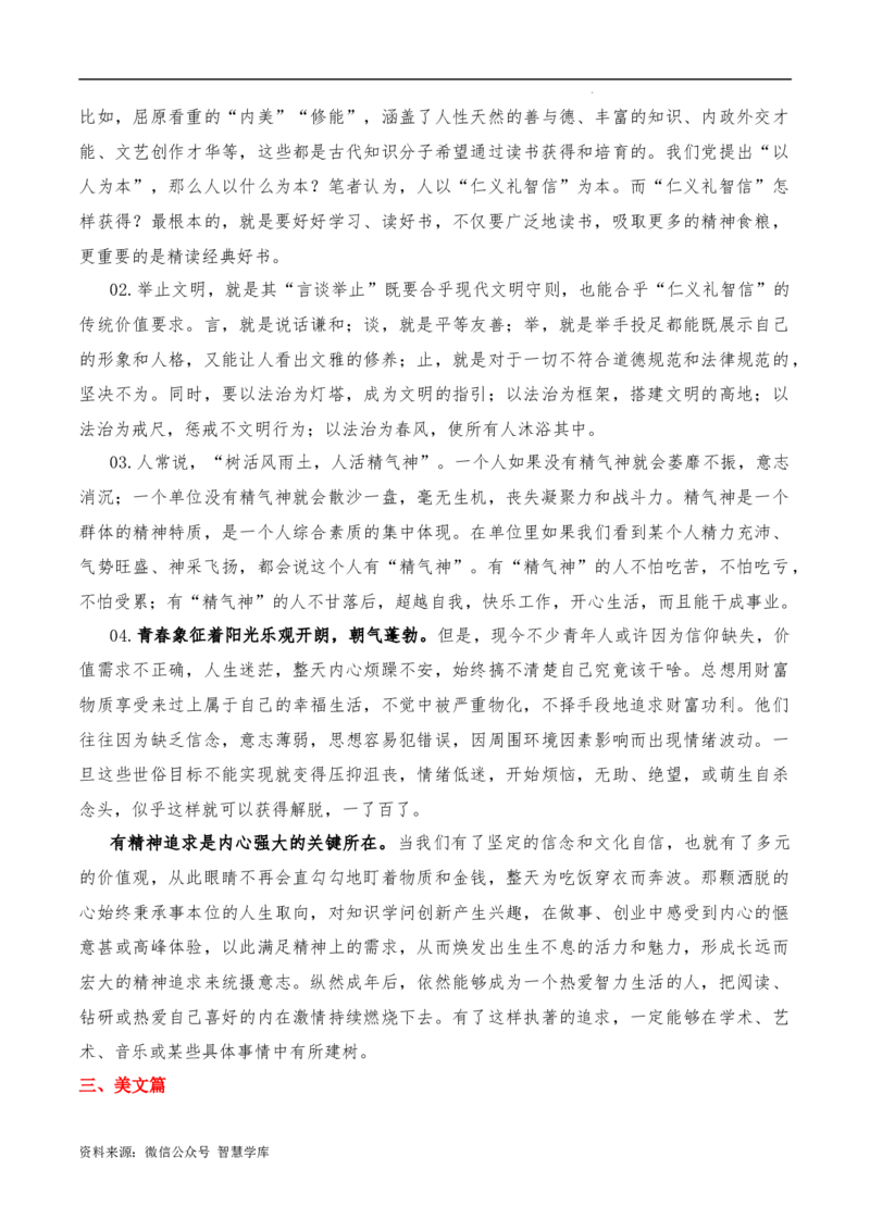2023年8月下篇-2024年高考语文作文硬核素材_2024年5月_01按日期_2号_2024高考语文写作专题（素材大全+写作技巧+满分作文+真题）_3.❤更新2024年高考语文作文硬核素材
