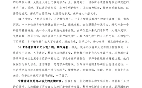 2023年8月下篇-2024年高考语文作文硬核素材_2024年5月_01按日期_2号_2024高考语文写作专题（素材大全+写作技巧+满分作文+真题）_3.❤更新2024年高考语文作文硬核素材