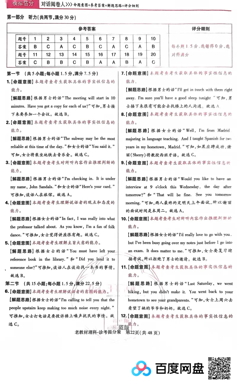 王后雄英语答案_2024高考押题卷_22024王hou雄_王后雄老教材理科-王后雄(陕西，四川，宁夏，青海，内蒙古)（语数英理综）_王后雄理科试卷答案(语数英，理综)