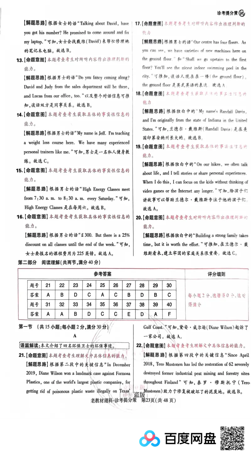 王后雄英语答案_2024高考押题卷_22024王hou雄_王后雄老教材理科-王后雄(陕西，四川，宁夏，青海，内蒙古)（语数英理综）_王后雄理科试卷答案(语数英，理综)