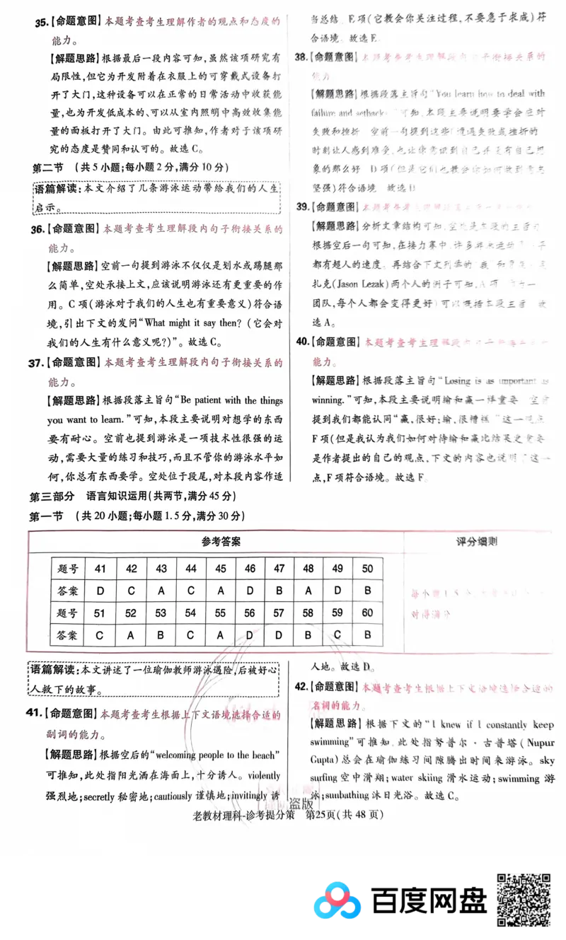 王后雄英语答案_2024高考押题卷_22024王hou雄_王后雄老教材理科-王后雄(陕西，四川，宁夏，青海，内蒙古)（语数英理综）_王后雄理科试卷答案(语数英，理综)
