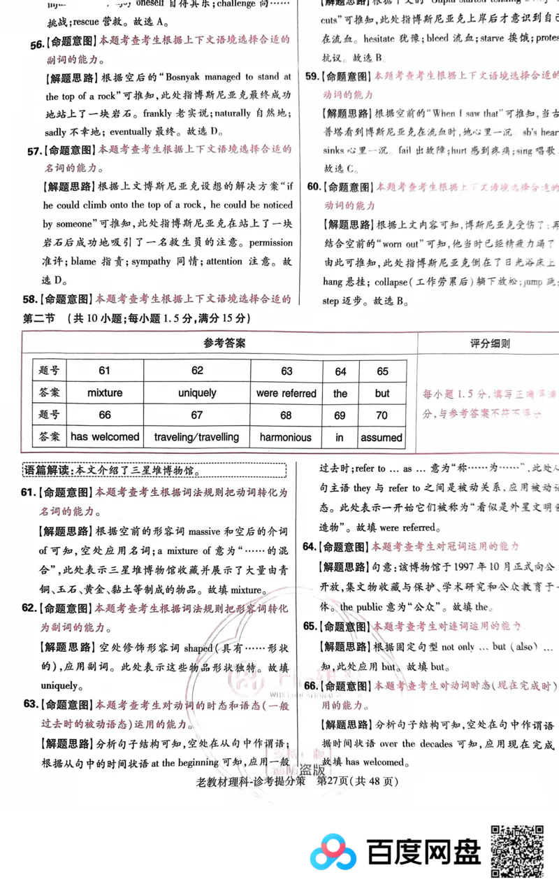 王后雄英语答案_2024高考押题卷_22024王hou雄_王后雄老教材理科-王后雄(陕西，四川，宁夏，青海，内蒙古)（语数英理综）_王后雄理科试卷答案(语数英，理综)