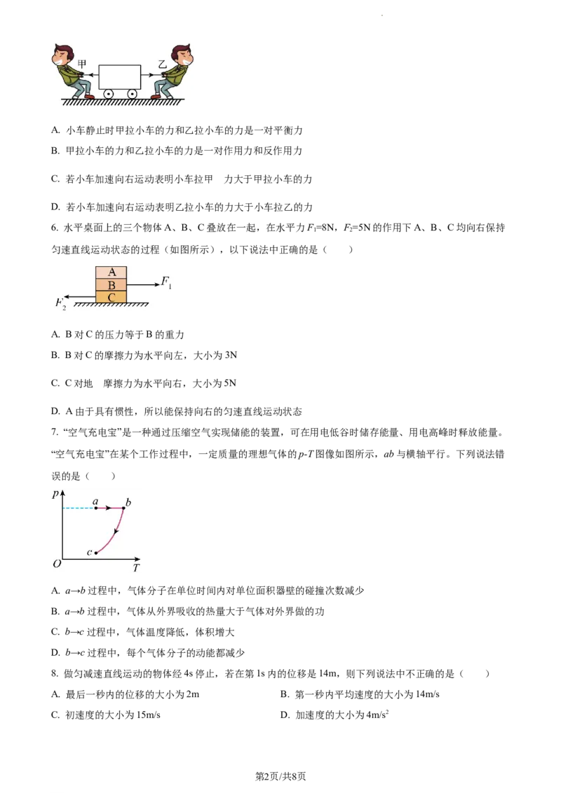 精品解析：天津市滨海新区大港第一中学2023-2024学年高三上学期第一次月考物理试题（原卷版）(1)_2023年10月_0210月合集_2024届天津市滨海新区大港第一中学高三上学期第一次月考
