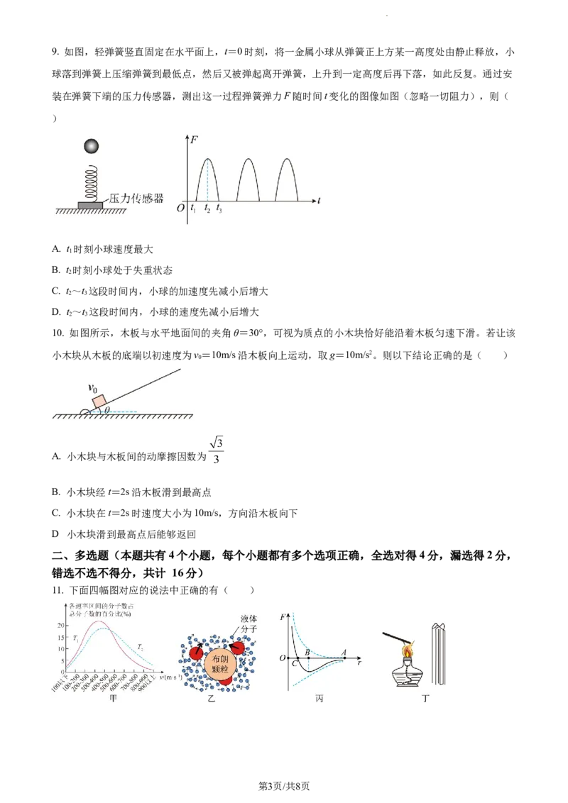 精品解析：天津市滨海新区大港第一中学2023-2024学年高三上学期第一次月考物理试题（原卷版）(1)_2023年10月_0210月合集_2024届天津市滨海新区大港第一中学高三上学期第一次月考