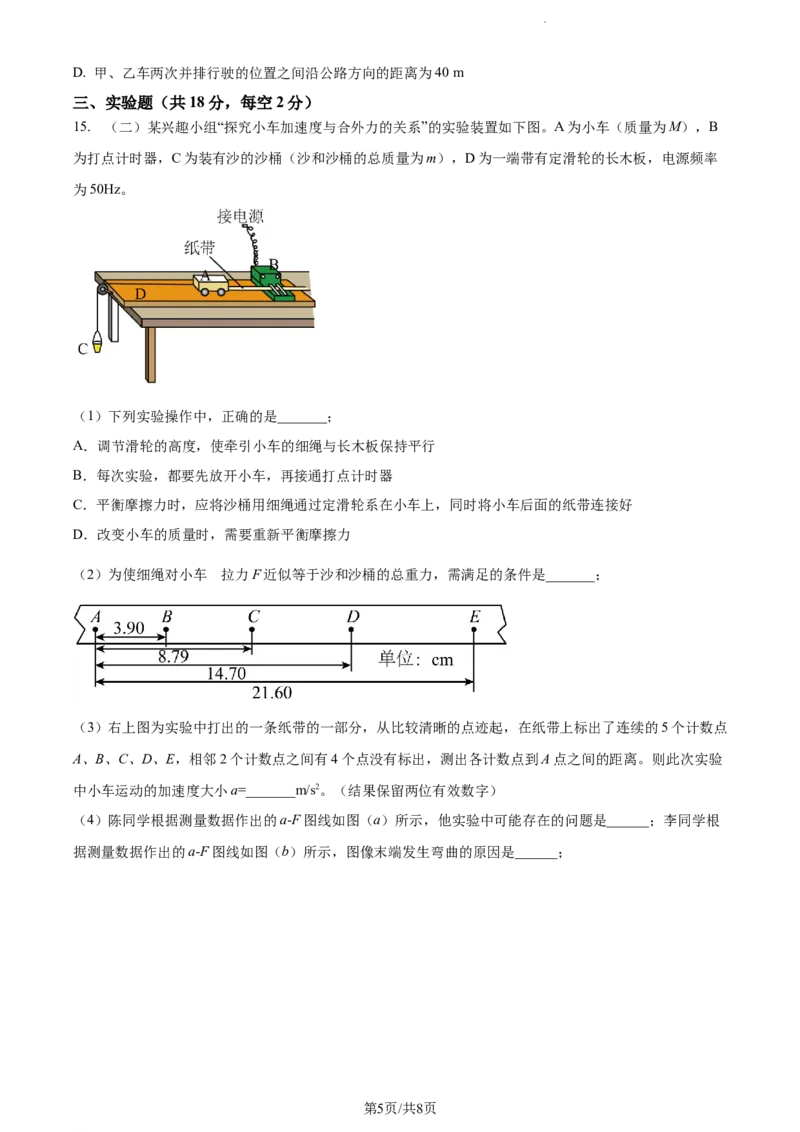 精品解析：天津市滨海新区大港第一中学2023-2024学年高三上学期第一次月考物理试题（原卷版）(1)_2023年10月_0210月合集_2024届天津市滨海新区大港第一中学高三上学期第一次月考