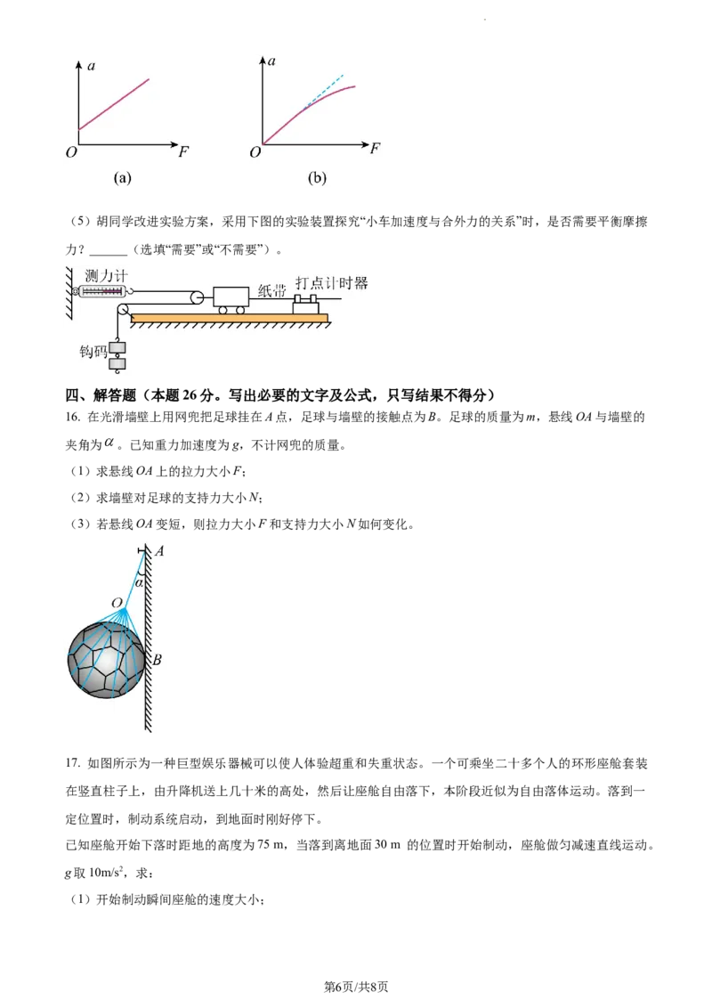 精品解析：天津市滨海新区大港第一中学2023-2024学年高三上学期第一次月考物理试题（原卷版）(1)_2023年10月_0210月合集_2024届天津市滨海新区大港第一中学高三上学期第一次月考