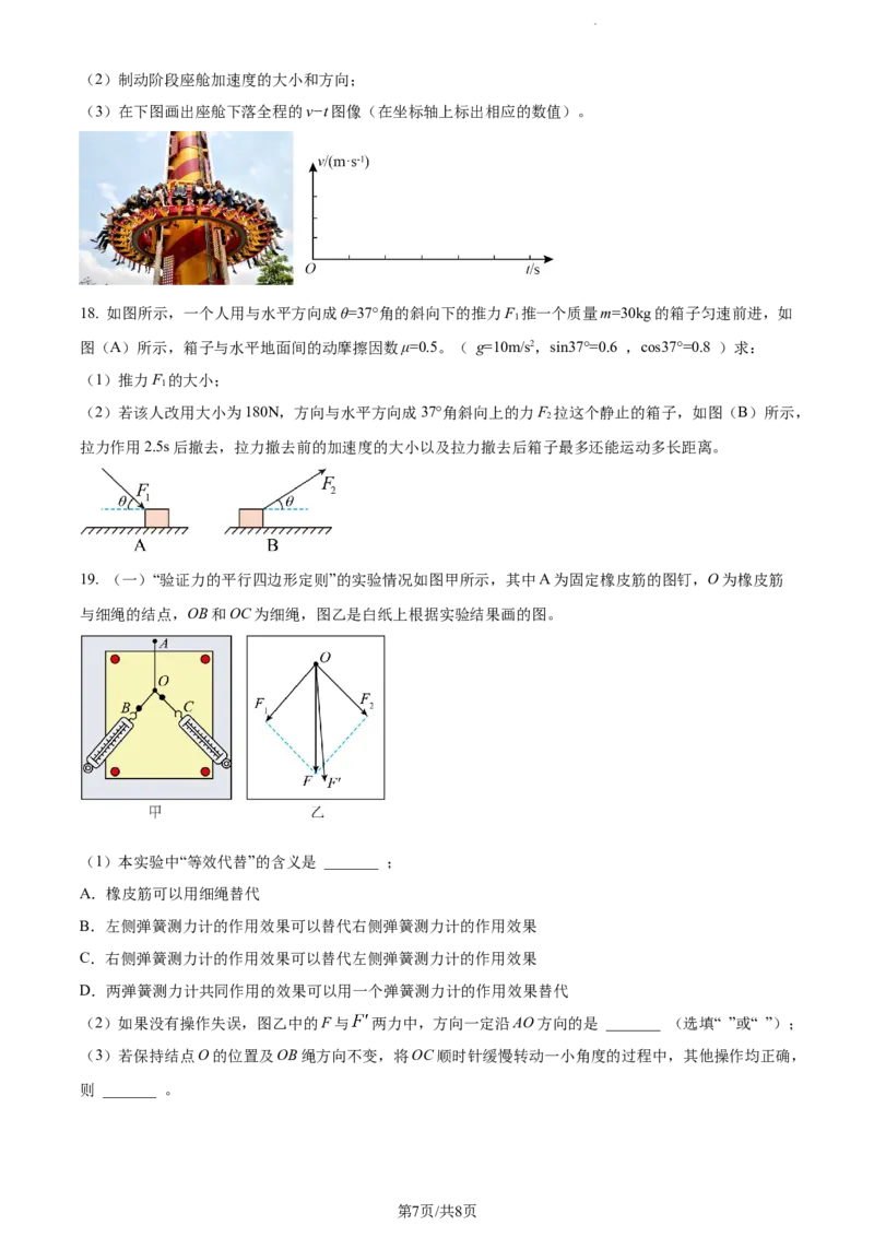 精品解析：天津市滨海新区大港第一中学2023-2024学年高三上学期第一次月考物理试题（原卷版）(1)_2023年10月_0210月合集_2024届天津市滨海新区大港第一中学高三上学期第一次月考