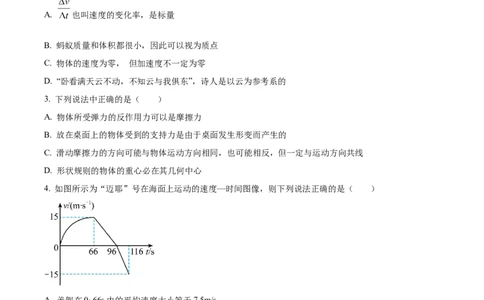 精品解析：天津市滨海新区大港第一中学2023-2024学年高三上学期第一次月考物理试题（原卷版）(1)_2023年10月_0210月合集_2024届天津市滨海新区大港第一中学高三上学期第一次月考