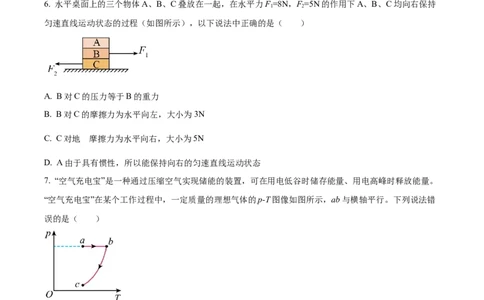 精品解析：天津市滨海新区大港第一中学2023-2024学年高三上学期第一次月考物理试题（原卷版）(1)_2023年10月_0210月合集_2024届天津市滨海新区大港第一中学高三上学期第一次月考