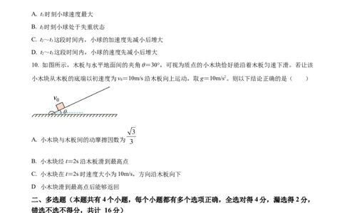 精品解析：天津市滨海新区大港第一中学2023-2024学年高三上学期第一次月考物理试题（原卷版）(1)_2023年10月_0210月合集_2024届天津市滨海新区大港第一中学高三上学期第一次月考