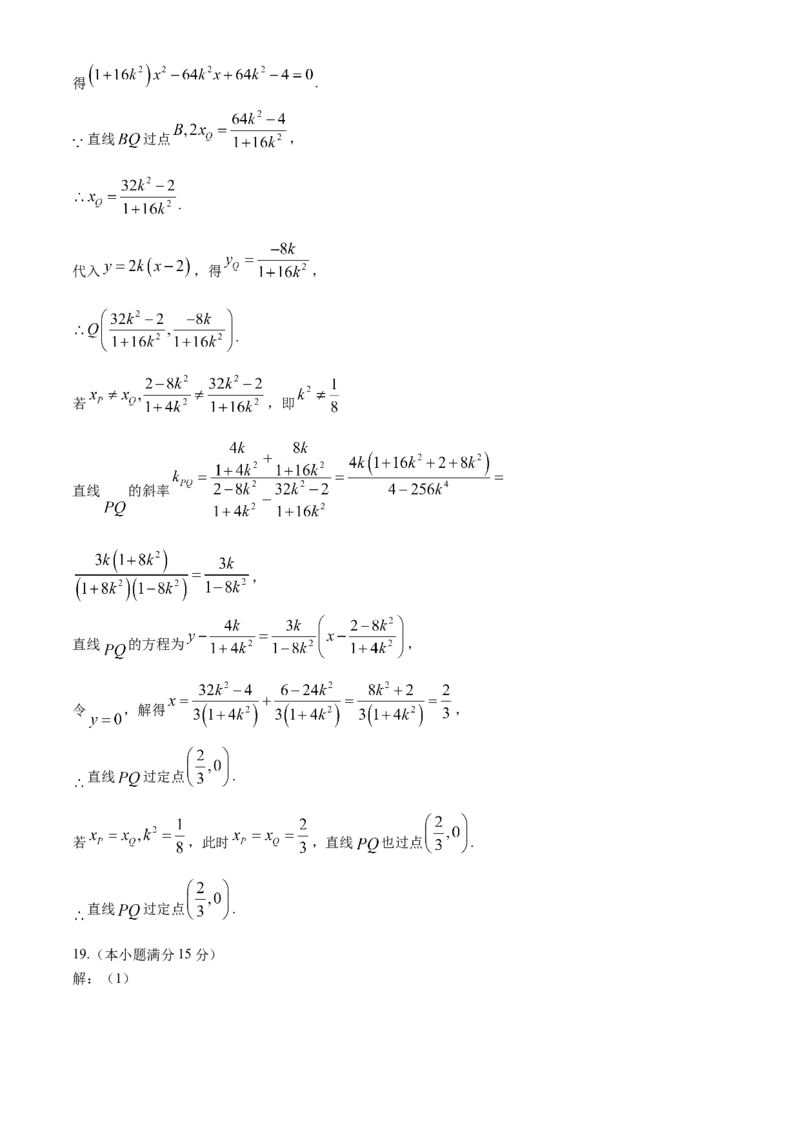 2024届天津市河北区高三总复习质量检测（一）数学试卷+答案(1)_2024年4月_024月合集_2024届天津市河北区高三下学期总复习质量检测（一）