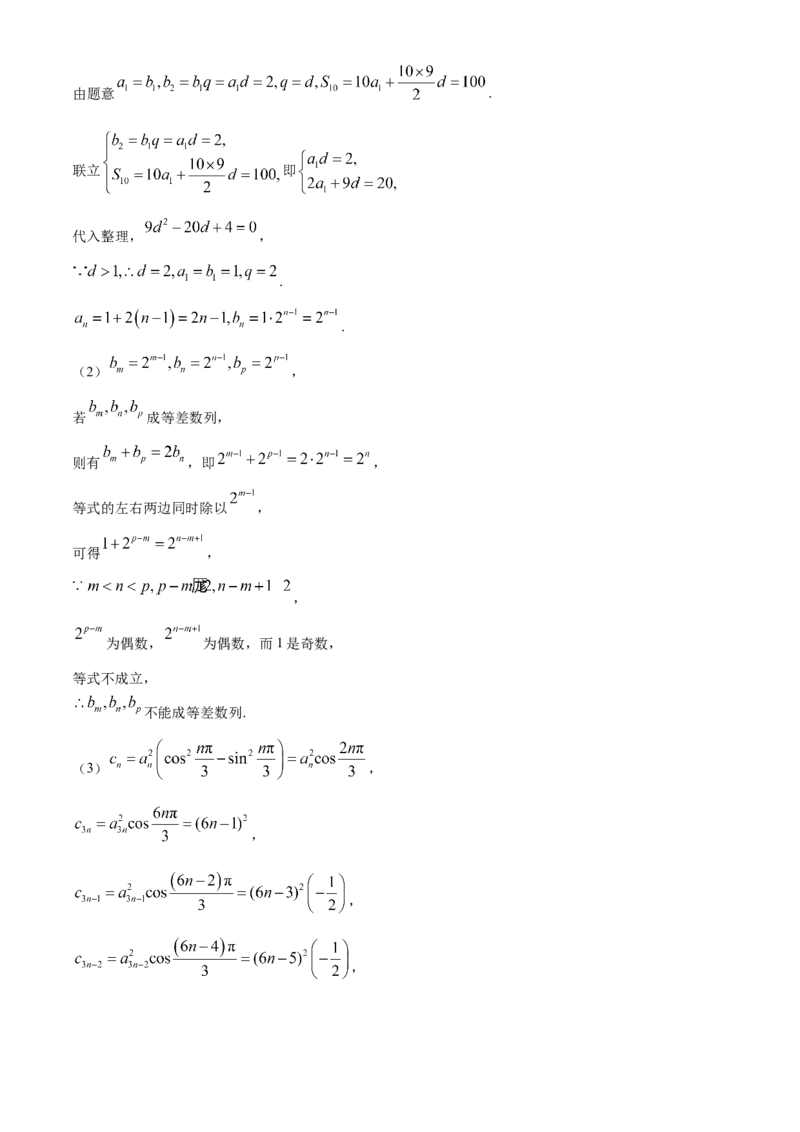 2024届天津市河北区高三总复习质量检测（一）数学试卷+答案(1)_2024年4月_024月合集_2024届天津市河北区高三下学期总复习质量检测（一）