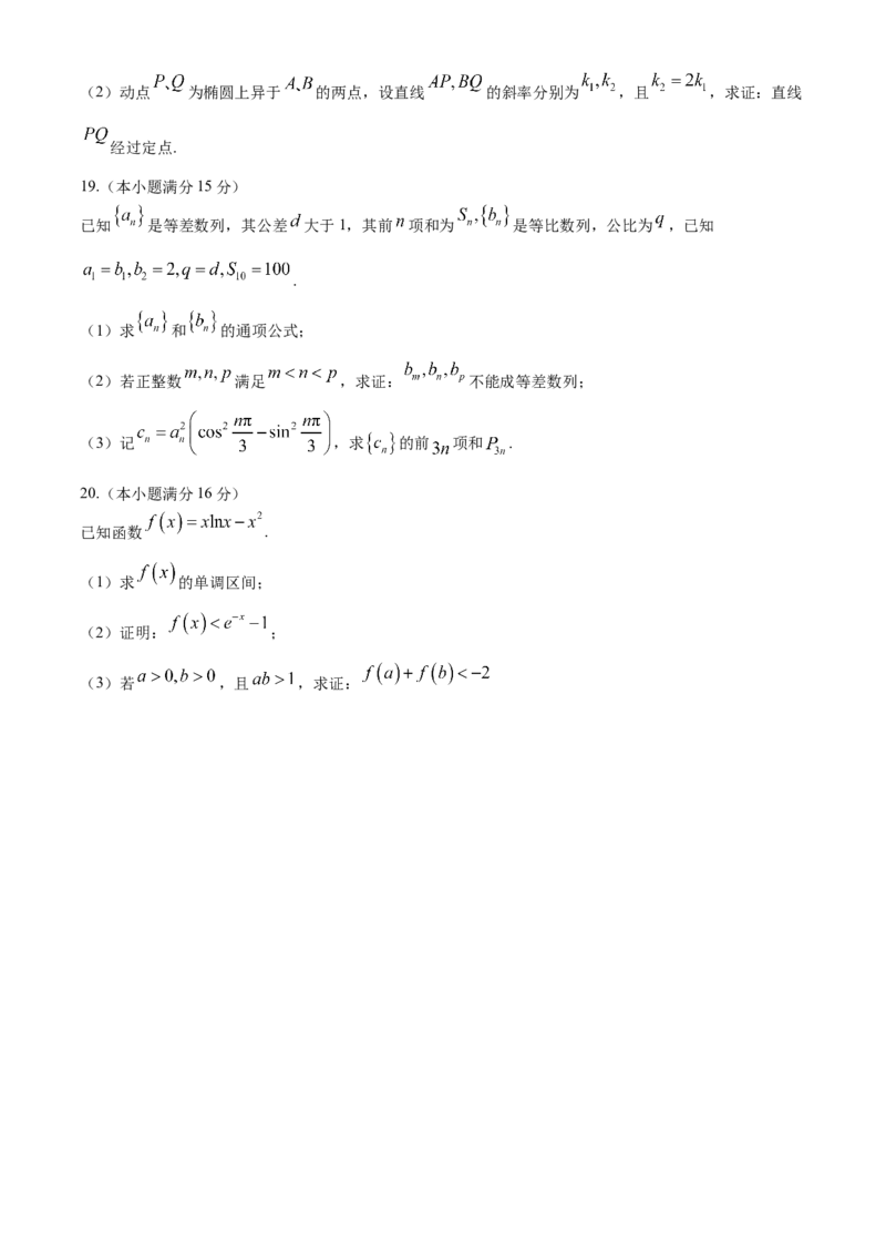 2024届天津市河北区高三总复习质量检测（一）数学试卷+答案(1)_2024年4月_024月合集_2024届天津市河北区高三下学期总复习质量检测（一）
