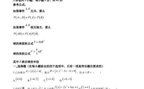 2024届天津市河北区高三总复习质量检测（一）数学试卷+答案(1)_2024年4月_024月合集_2024届天津市河北区高三下学期总复习质量检测（一）