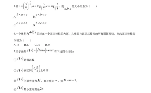 2024届天津市河北区高三总复习质量检测（一）数学试卷+答案(1)_2024年4月_024月合集_2024届天津市河北区高三下学期总复习质量检测（一）
