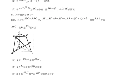 2024届天津市河北区高三总复习质量检测（一）数学试卷+答案(1)_2024年4月_024月合集_2024届天津市河北区高三下学期总复习质量检测（一）
