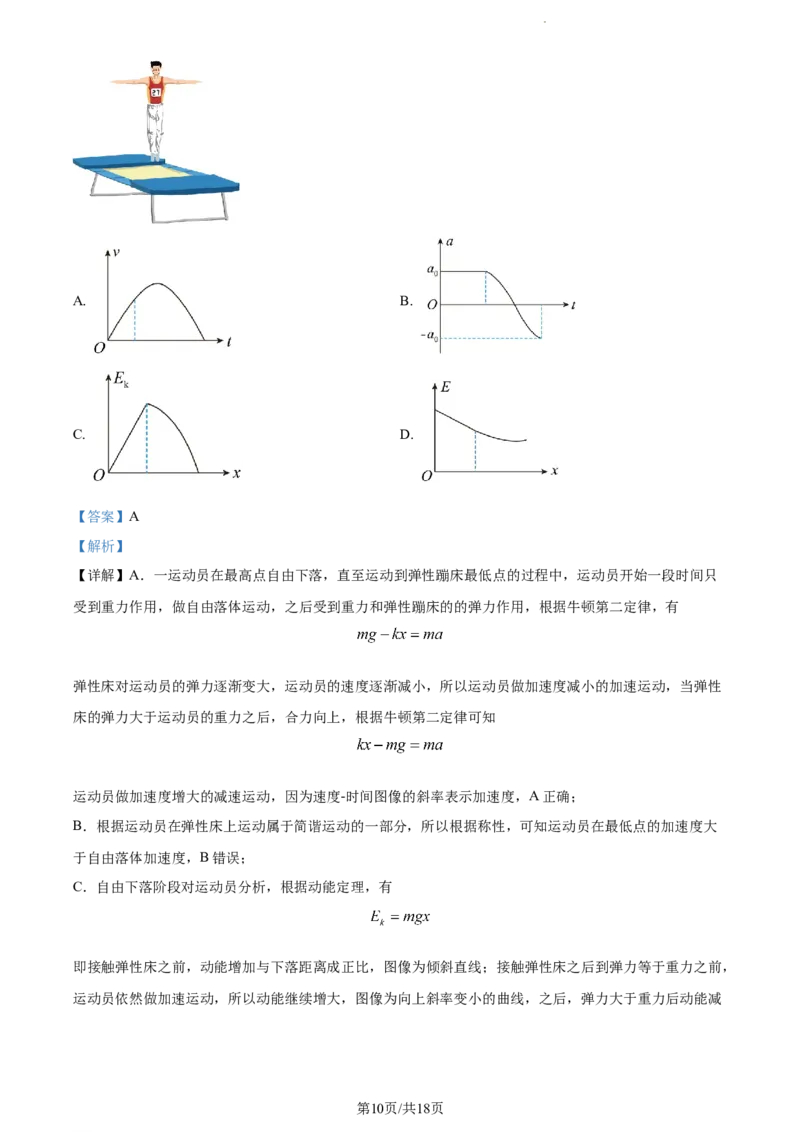 精品解析：江苏省常州市联盟校2023-2024学年高三上学期10月调研物理试题（解析版）(1)_2023年10月_0210月合集_2024届江苏省常州市联盟学校高三上学期10月学情调研