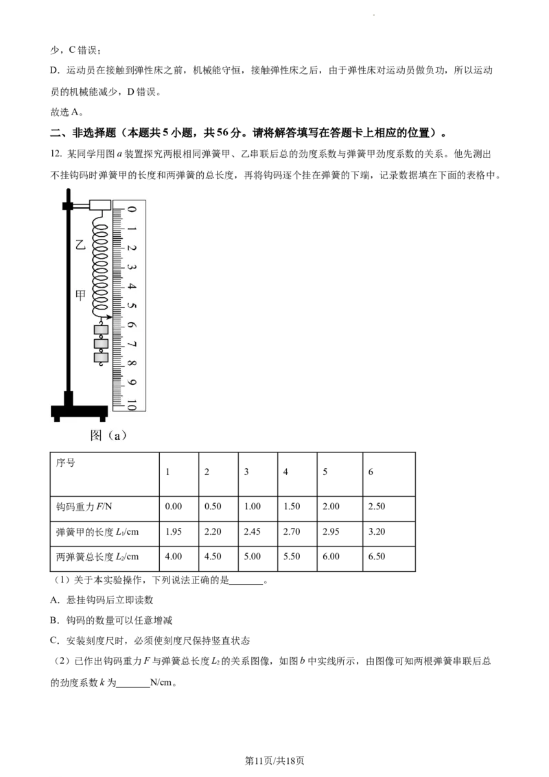 精品解析：江苏省常州市联盟校2023-2024学年高三上学期10月调研物理试题（解析版）(1)_2023年10月_0210月合集_2024届江苏省常州市联盟学校高三上学期10月学情调研