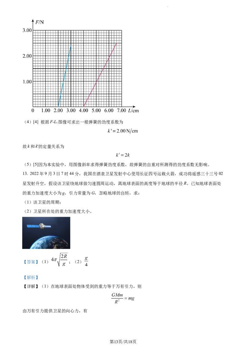 精品解析：江苏省常州市联盟校2023-2024学年高三上学期10月调研物理试题（解析版）(1)_2023年10月_0210月合集_2024届江苏省常州市联盟学校高三上学期10月学情调研