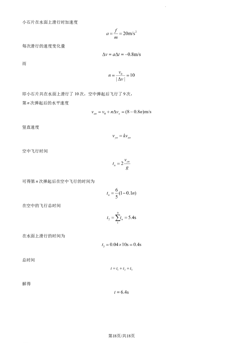 精品解析：江苏省常州市联盟校2023-2024学年高三上学期10月调研物理试题（解析版）(1)_2023年10月_0210月合集_2024届江苏省常州市联盟学校高三上学期10月学情调研