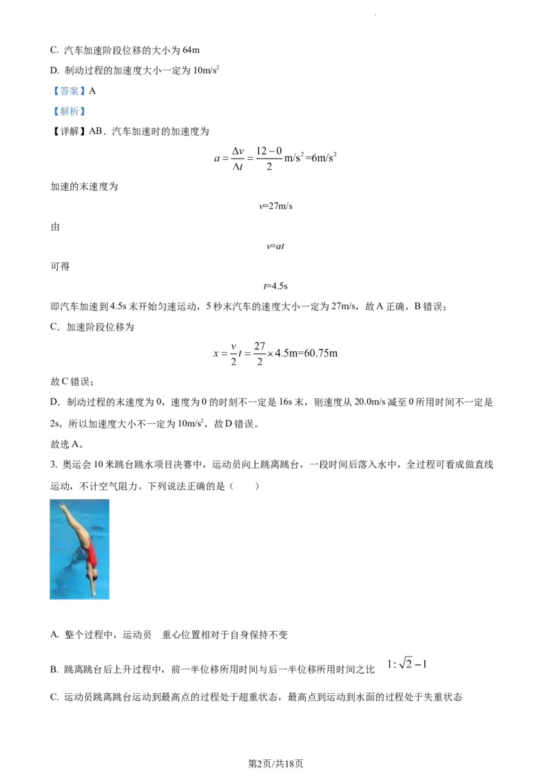 精品解析：江苏省常州市联盟校2023-2024学年高三上学期10月调研物理试题（解析版）(1)_2023年10月_0210月合集_2024届江苏省常州市联盟学校高三上学期10月学情调研
