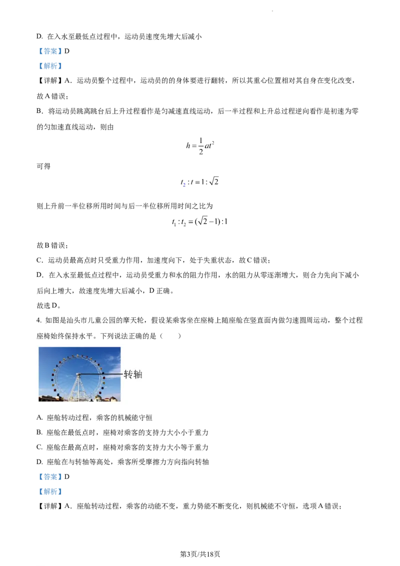 精品解析：江苏省常州市联盟校2023-2024学年高三上学期10月调研物理试题（解析版）(1)_2023年10月_0210月合集_2024届江苏省常州市联盟学校高三上学期10月学情调研