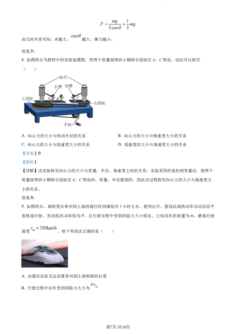 精品解析：江苏省常州市联盟校2023-2024学年高三上学期10月调研物理试题（解析版）(1)_2023年10月_0210月合集_2024届江苏省常州市联盟学校高三上学期10月学情调研
