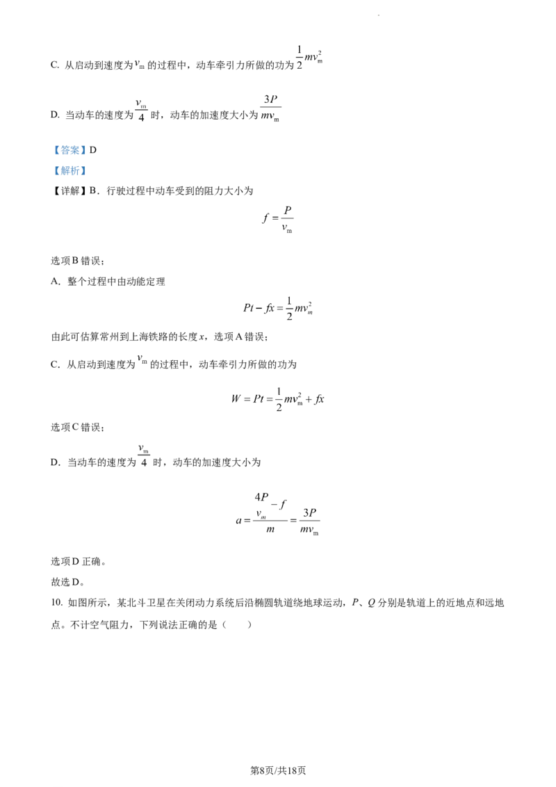 精品解析：江苏省常州市联盟校2023-2024学年高三上学期10月调研物理试题（解析版）(1)_2023年10月_0210月合集_2024届江苏省常州市联盟学校高三上学期10月学情调研