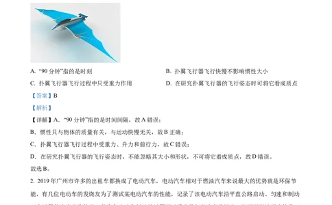 精品解析：江苏省常州市联盟校2023-2024学年高三上学期10月调研物理试题（解析版）(1)_2023年10月_0210月合集_2024届江苏省常州市联盟学校高三上学期10月学情调研