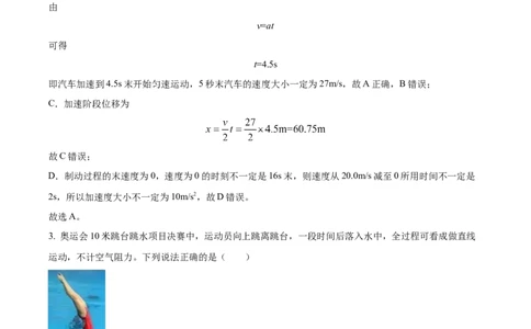 精品解析：江苏省常州市联盟校2023-2024学年高三上学期10月调研物理试题（解析版）(1)_2023年10月_0210月合集_2024届江苏省常州市联盟学校高三上学期10月学情调研