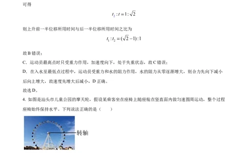 精品解析：江苏省常州市联盟校2023-2024学年高三上学期10月调研物理试题（解析版）(1)_2023年10月_0210月合集_2024届江苏省常州市联盟学校高三上学期10月学情调研