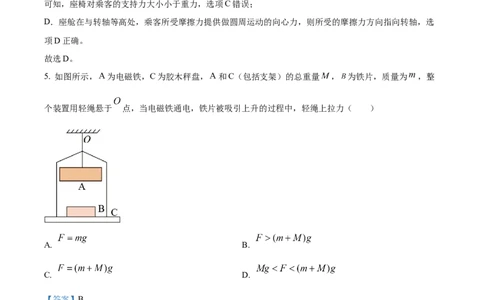 精品解析：江苏省常州市联盟校2023-2024学年高三上学期10月调研物理试题（解析版）(1)_2023年10月_0210月合集_2024届江苏省常州市联盟学校高三上学期10月学情调研