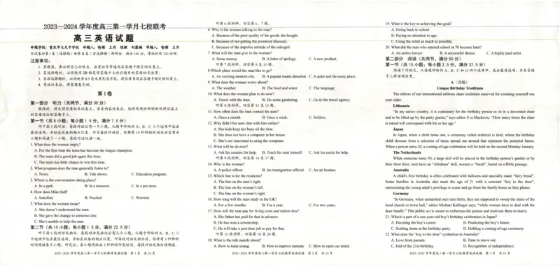 重庆市七校2023-2024学年高三上学期第一次月考英语试题(1)_2023年10月_0210月合集_2024届重庆市七校高三上学期第一次月考_重庆市七校2024届高三上学期第一次月考英语