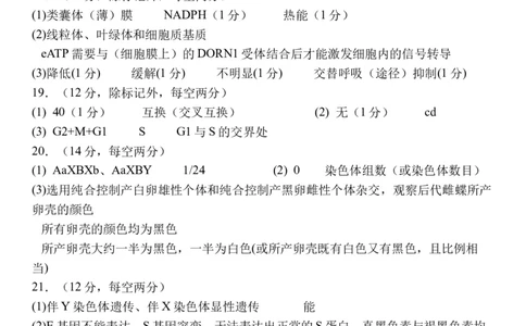 答案(1)_2023年10月_0210月合集_2024届湖南省衡阳市第八中学高三上学期10月月考（二）_湖南省衡阳市第八中学2024届高三上学期10月月考（二）生物