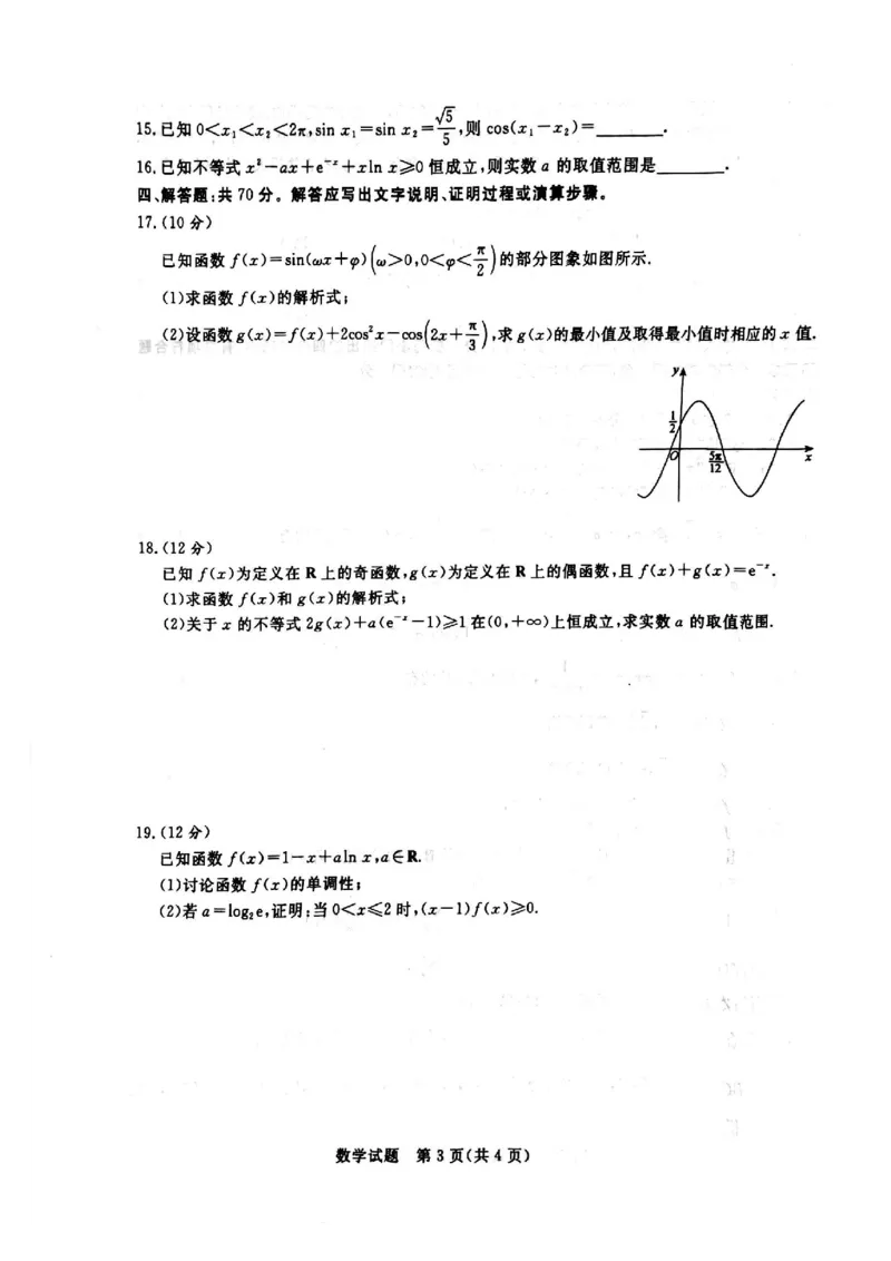 河南省青桐鸣大联考2024届高三上学期10月模拟预测数学(1)_2023年10月_01每日更新_9号_2024届河南省青桐鸣大联考高三上学期10月模拟预测