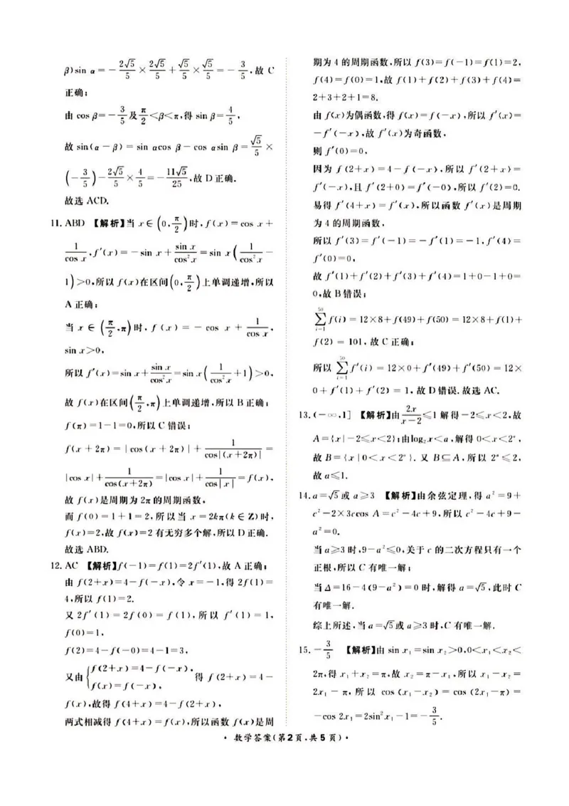 河南省青桐鸣大联考2024届高三上学期10月模拟预测数学(1)_2023年10月_01每日更新_9号_2024届河南省青桐鸣大联考高三上学期10月模拟预测