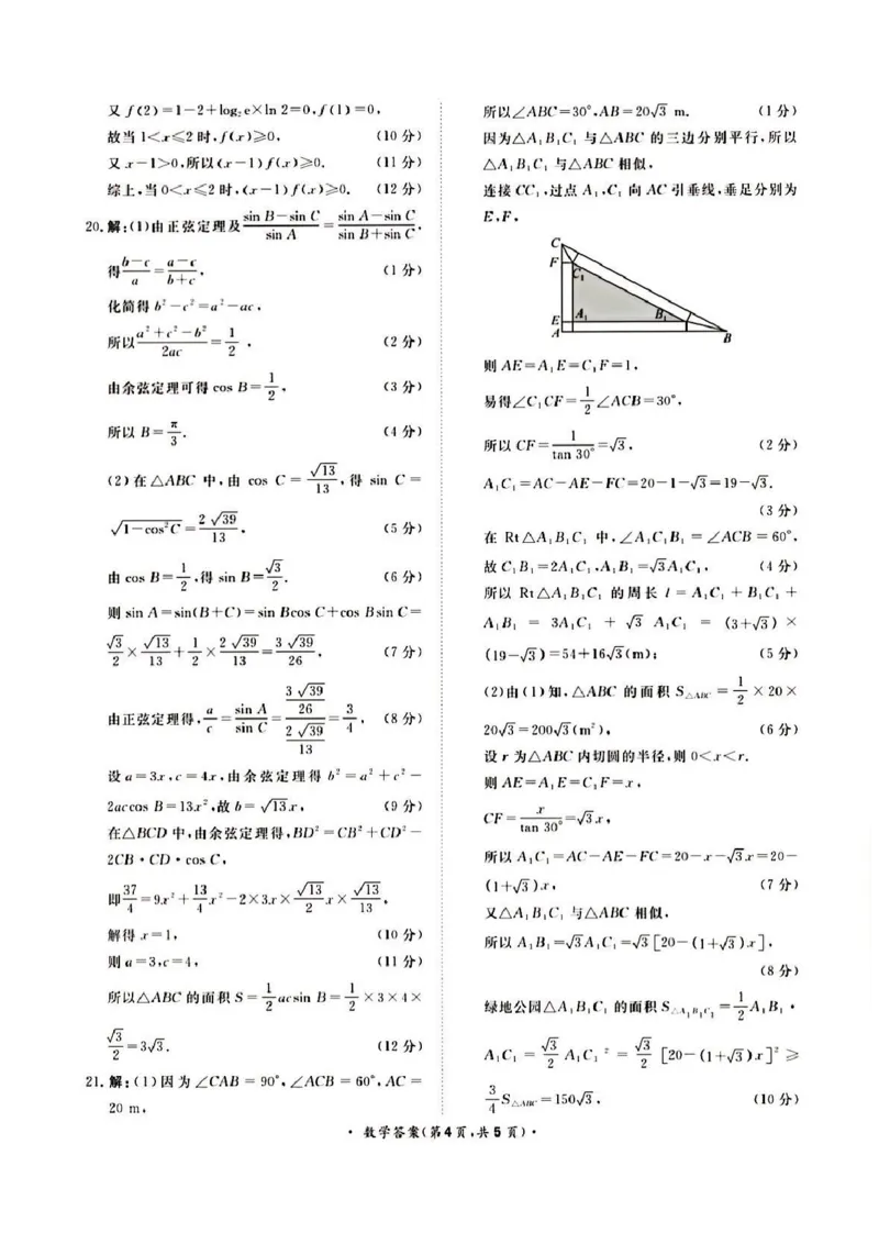 河南省青桐鸣大联考2024届高三上学期10月模拟预测数学(1)_2023年10月_01每日更新_9号_2024届河南省青桐鸣大联考高三上学期10月模拟预测