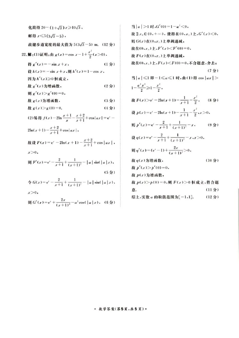 河南省青桐鸣大联考2024届高三上学期10月模拟预测数学(1)_2023年10月_01每日更新_9号_2024届河南省青桐鸣大联考高三上学期10月模拟预测