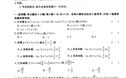 河南省青桐鸣大联考2024届高三上学期10月模拟预测数学(1)_2023年10月_01每日更新_9号_2024届河南省青桐鸣大联考高三上学期10月模拟预测